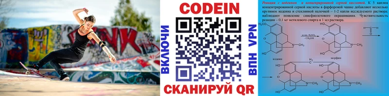 Codein напиток Lean (лин)  MEGA маркетплейс  Орехово-Зуево 